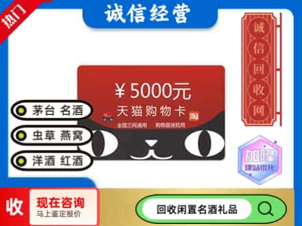 界首市回收天猫购物卡