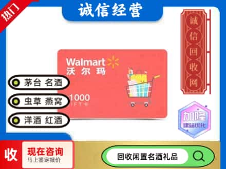 界首市购物卡回收沃尔玛卡1.jpg